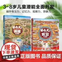儿童专注力训练 那么大 地板书 故宫大迷宫 敦煌大迷宫 2册 3-8岁 青葫芦 著 科普百科