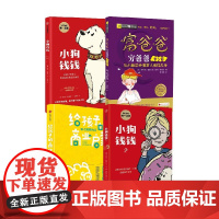 小狗钱钱1 2+富爸爸穷爸爸 青少版+给孩子的商业启蒙 博多·舍费尔 等著 少儿读物