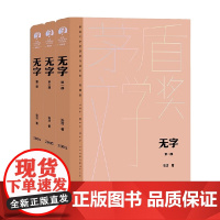 无字 全三部 张洁 著 小说