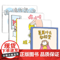 吉竹伸介 小小一套 全4册 吉竹伸介 著 儿童绘本