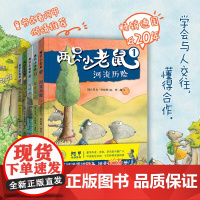 两只小老鼠 7岁+ 英戈·西格纳 著 儿童文学