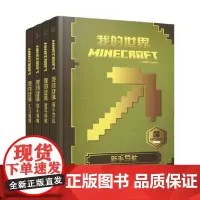 我的世界 网络版 Mojang 著 文学