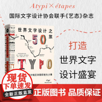 世界文字设计之旅 50件字体设计和文字排印的大小事 琳达·库德尔诺夫斯卡 著 艺术