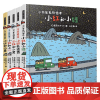 小卡车系列绘本精装 共5册 3-6岁 宫西达也 著 儿童绘本