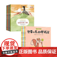 如果动物有钱了+做最富足的自己 套装11册 3-6岁 夏洛特·丹等 著 幼儿启蒙