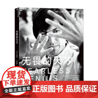 无畏的天才 道格·门德斯 著 管理