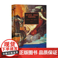 现代画家 雕塑家和建筑师传 文艺复兴经典书系 乔凡尼·彼得罗·贝洛里 著 艺术