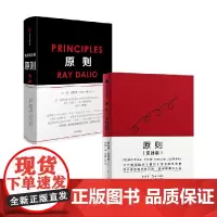 原则+原则 实践版 瑞·达利欧 著 经济