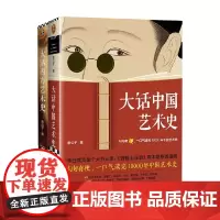 大话艺术史 全2册 意公子 著 艺术