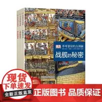 DK不可思议的大剖面 史蒂芬·贝斯迪 著 科普百科