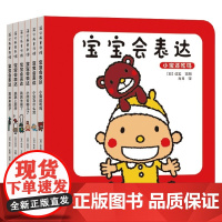 宝宝会表达 0-2岁 信实 著 儿童绘本