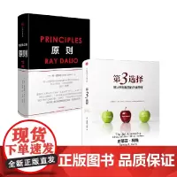 第3选择+原则 套装2册 瑞·达利欧 著 管理