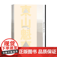 和风景的对话 东山魁夷 著 文学