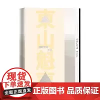 和风景的对话 东山魁夷 著 文学