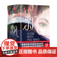 飘 玛格丽特·米切尔 著 小说