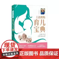 法国洛朗斯育儿宝典 洛朗斯·佩尔努 著 家教