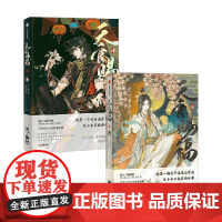 天官赐福4+5 墨香铜臭 著 动漫