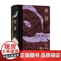 神曲 但丁 著 诗歌词曲