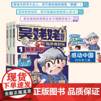 吴姥姥不刷题 科学真好玩 第一辑 全3册 6-14岁 不刷题的吴姥姥团队 著 科普
