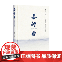 思行者 廉思 著 社会科学