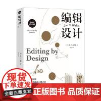编辑设计 詹·V.怀特 著 艺术