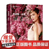 奥黛丽 赫本 标志性图像 编 传记