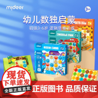 Mideer弥鹿 入门数独儿童九宫格益智思维训练玩具逻辑幼儿园桌游