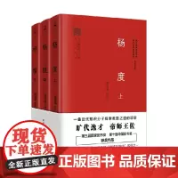 杨度 全3册 唐浩明 著 小说