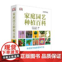 家庭园艺种植百科 莉亚·黎德兹等 著 家居