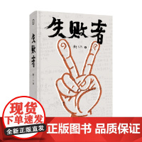 失败者 邱志杰 著 艺术