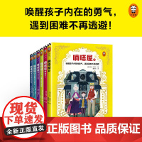 嘀嗒屋 共6册 7-14岁 约翰·布莱尔 等著 唤醒孩子内在的勇气 遇到困难不再逃避 儿童文学