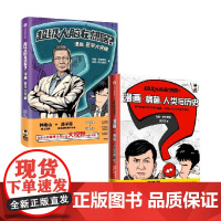 超级大脑在想啥 漫画病菌 人类与历史+超级大脑在想啥 漫画医学大突破+帆布袋 陈磊 · 混知团队 等著 科普读物