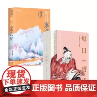 唐诗寒武纪+每日唐诗日历2023 套装2册 六神磊磊 著 文学