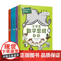 学校学不到的成长课 学习力篇 套装5册 6-12岁 日本株式会社旺文社 著 直击孩子成长中的烦恼与困惑 励志成长
