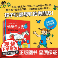 长袜子皮皮特别版 3-6岁 阿斯特丽德·林格伦 著 儿童文学