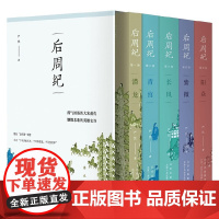 后周纪 严优 著 小说