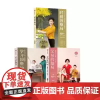 学习的格局+父母的格局+时间的格局(套装3册) 黄静洁著 陪孩子终身成长好父母语言 正面管教
