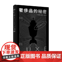 奢侈品的秘密 劳伦斯·皮科 著 艺术史