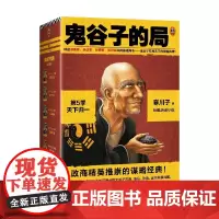 鬼谷子的局 第5季 寒川子 著 历史