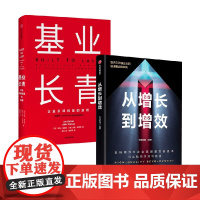 从增长到增效+基业长青 吉姆•柯林斯等 著 管理