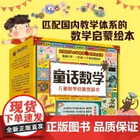 淘气猫童话数学 儿童数学启蒙图画书 3-7岁 国开童媒(北京)文化传播有限公司 编著 幼儿启蒙