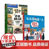巴黎百年小店+在巴黎的每一天 孙艺萌 著 绘画