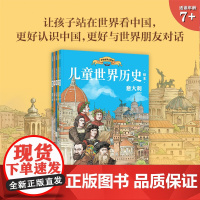儿童世界历史绘本 第2辑 荷兰 意大利 埃及 墨西哥 泰国 发展历程 拓展格局和视野 红红罗卜 著 科普