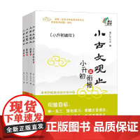 小古文观止系列 姜广平 著 中小学教辅