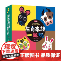 生肖家族一起玩 于虹呈 著 科普百科
