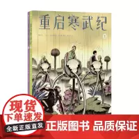 重启寒武纪 弗雷德里克·佩特斯 著 动漫