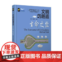 生命之盐 张力 编著 历史
