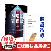 从增长到增效+超越指标 易虹等 著 管理