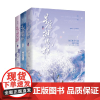 星落凝成糖上中下 一度君华 著 青春文学