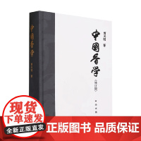 中国香学 贾天明 著 社会科学